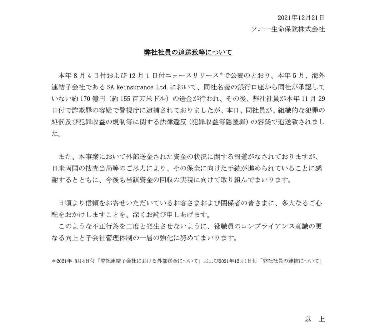 ソニー生命社員「170億詐取」事件、増えた30億の行方は　弁護士に聞く
