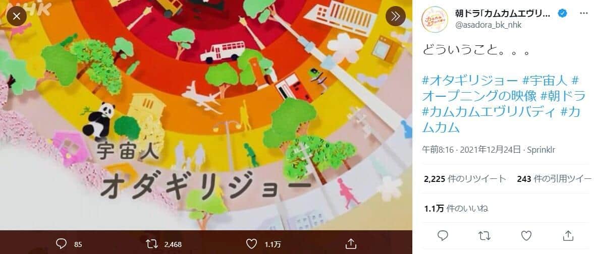 番組公式ツイッターから