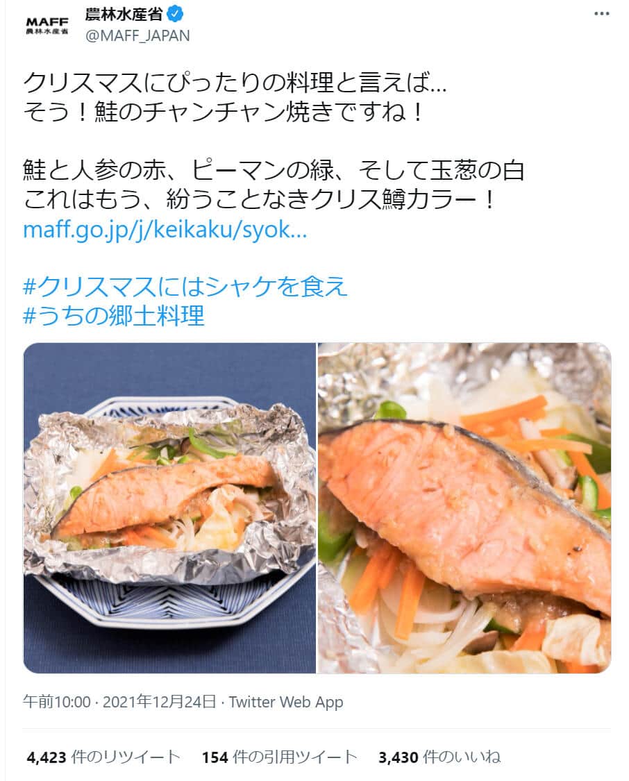 サーモン料理を勧める農林水産省