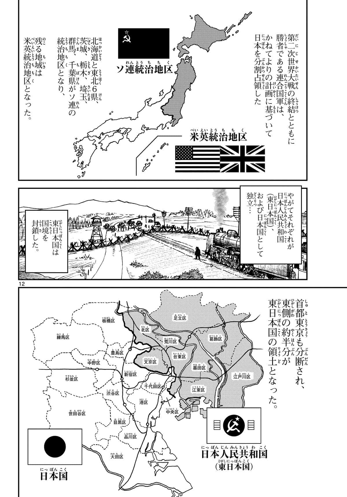 「エミーリャ」作中で日本は東西に分割されている（©池田邦彦／小学館）
