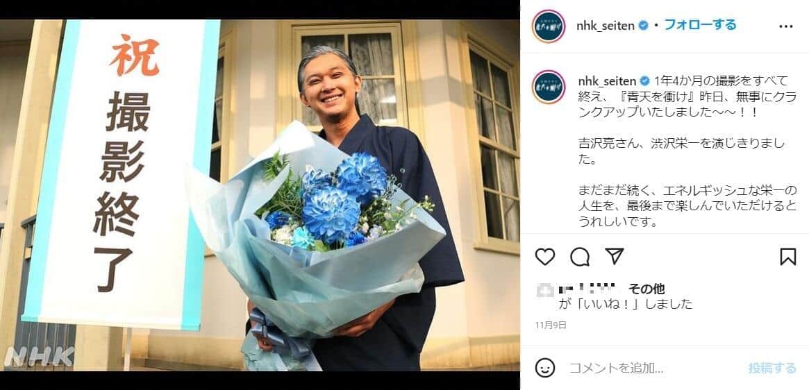 「青天を衝け」公式インスタグラムから