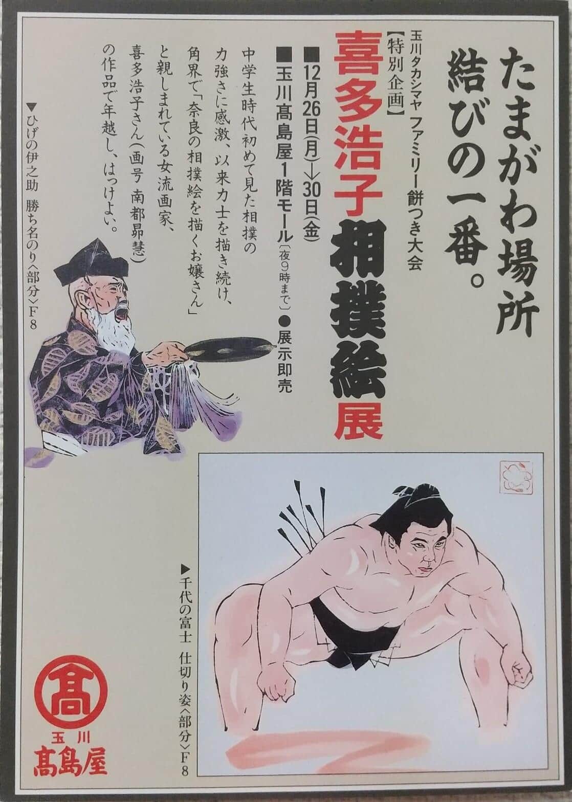 喜多さんが手掛けた相撲絵