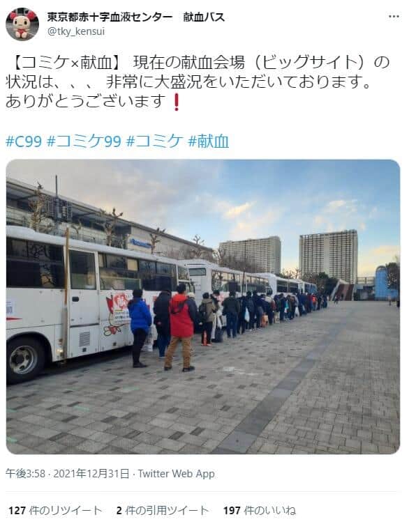 東京都赤十字血液センターのツイート
