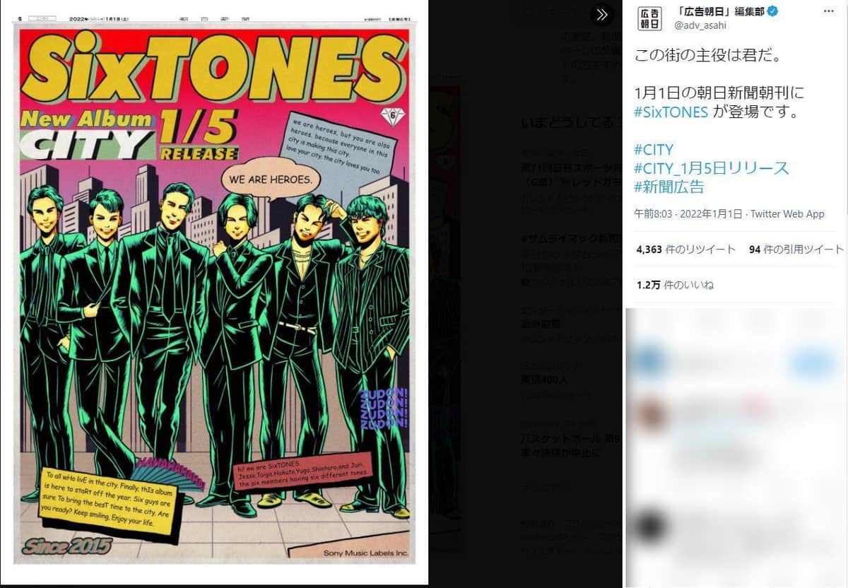 朝日新聞の広告は左下に注目