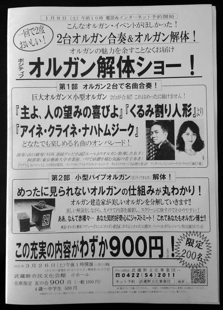 SNSで話題になったチラシ