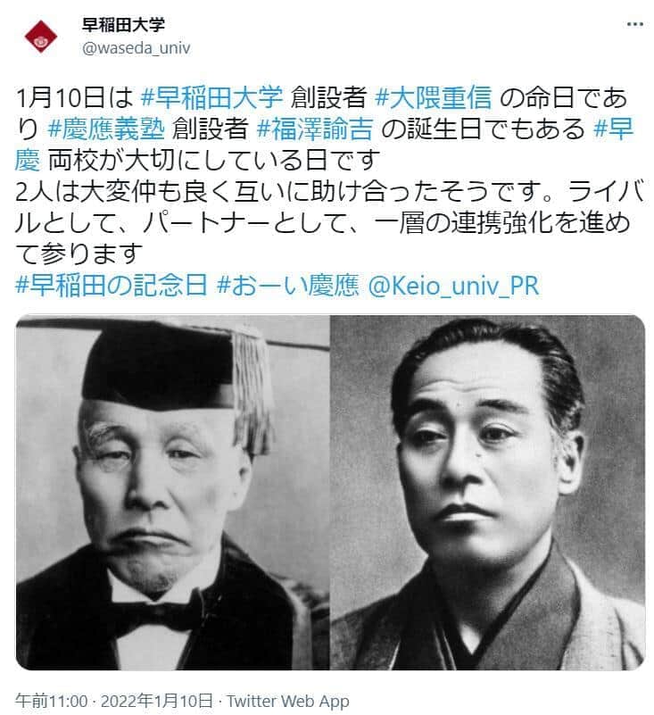 早稲田大学の投稿はハッシュタグを多用