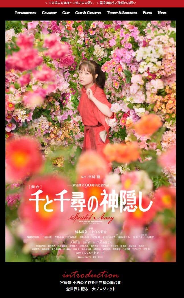 千尋役に扮する橋本環奈さん（舞台「千と千尋の神隠し」公式サイトより）