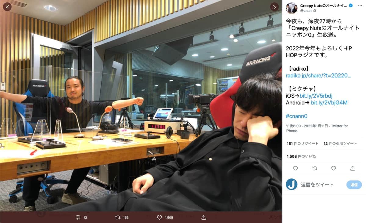 ツイッターアカウント・Creepy Nutsのオールナイトニッポン0（@cnann0）の投稿より