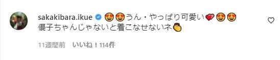 榊原郁恵さんのコメント（新木優子さんのインスタグラムより）