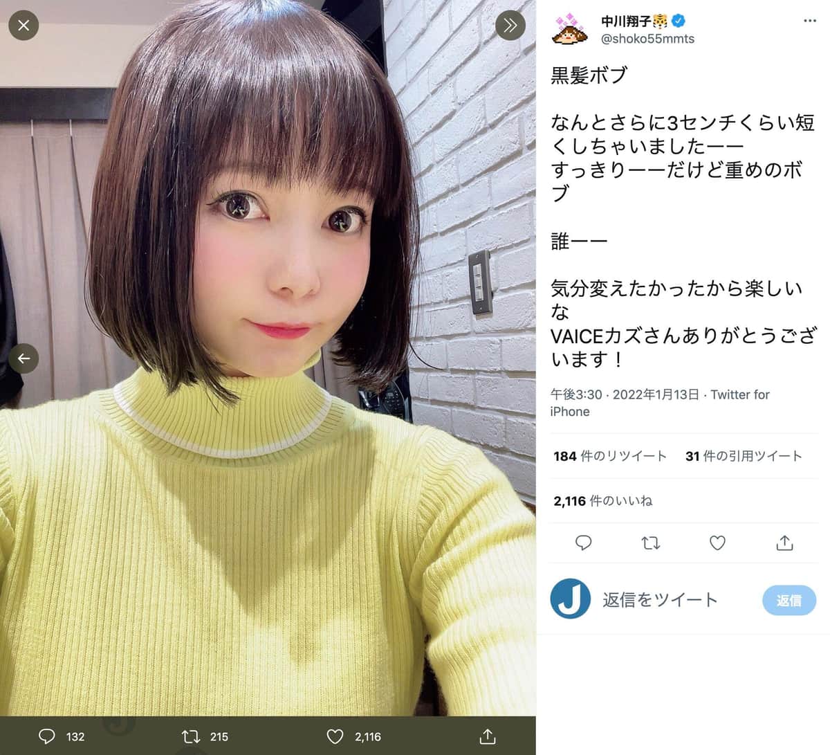 中川翔子さんの2022年1月13日のツイート（@shoko55mmts）より