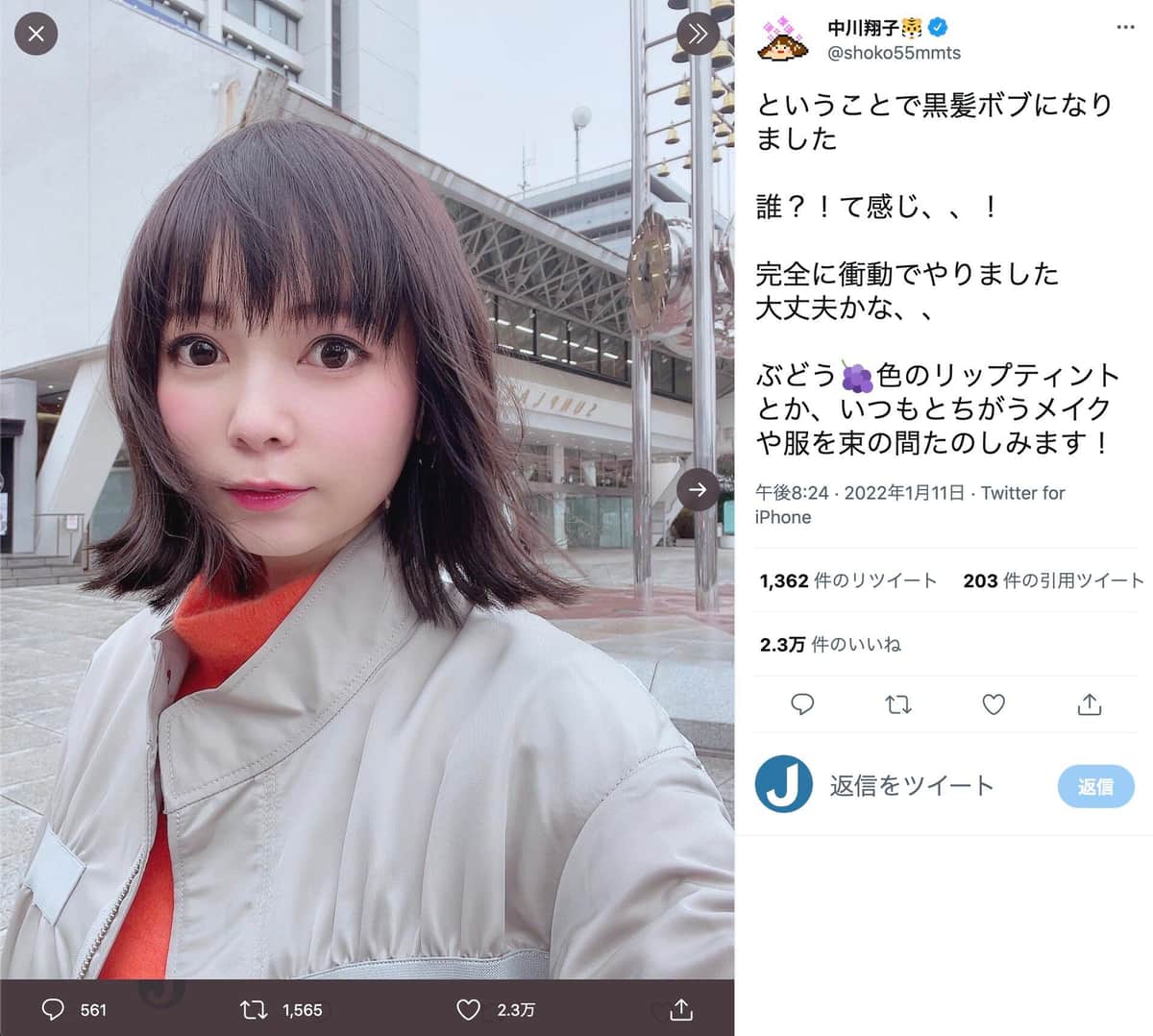 中川翔子さんの2022年1月11日のツイート（@shoko55mmts）より