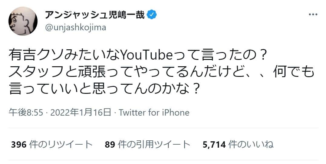 児嶋一哉さんのツイッター（＠unjashkojima）より
