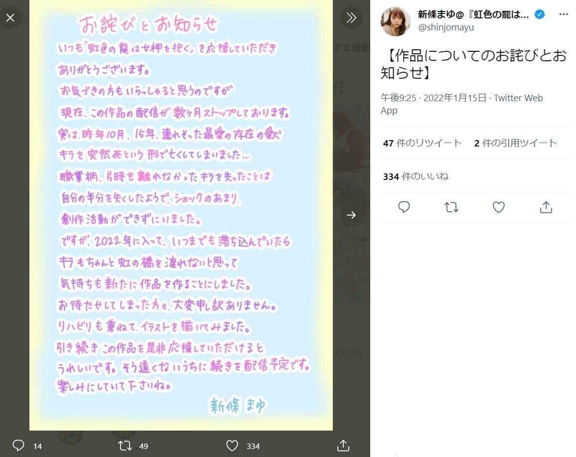 連載中断の理由は「愛犬の突然死」だった　漫画家が報告「自分の半分を失くしたよう」...再開も示唆