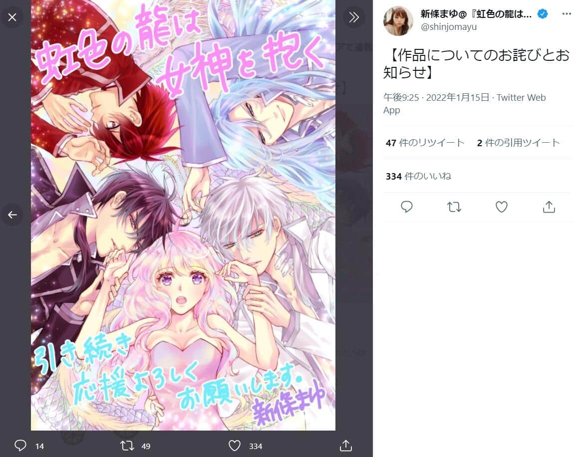 新條まゆさんのツイッター（＠shinjomayu）より
