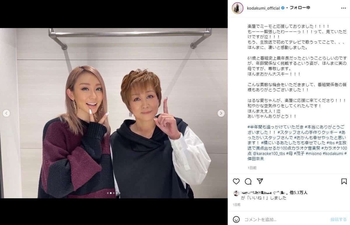 倖田來未さんのインスタグラム（＠kodakumi_official）より
