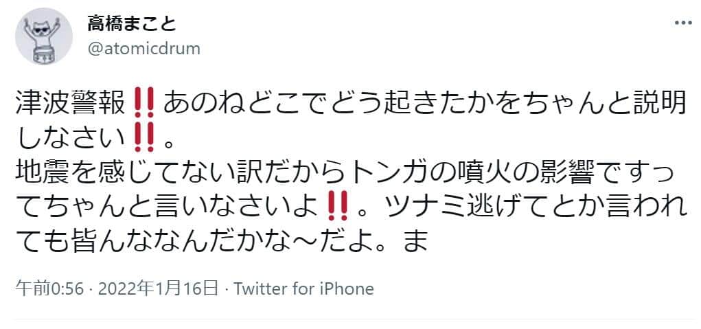 高橋まことさんのツイッター（＠atomicdrum）より