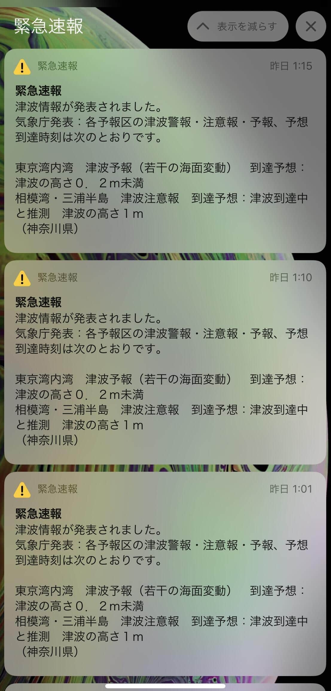 誤送信されたエリアメール