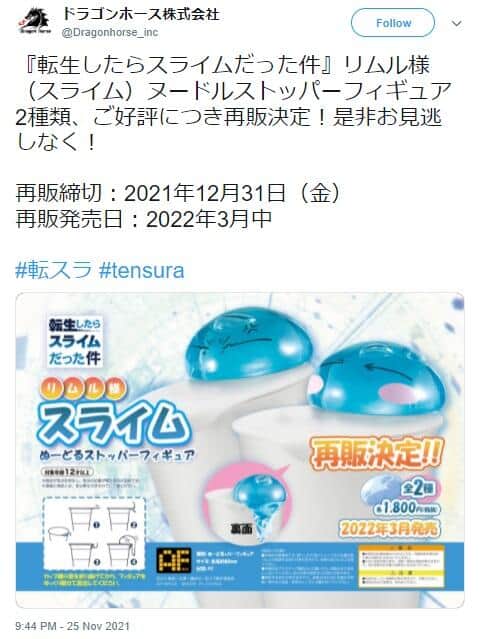 「ヌードルストッパーフィギュア」は商標だった！　権利侵害のグッズ会社が謝罪「認識不足でした」