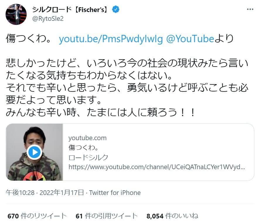 YouTuberグループ「フィッシャーズ」のシルクロードさん。シルクロードさんのツイッター（＠RytoSle2）より