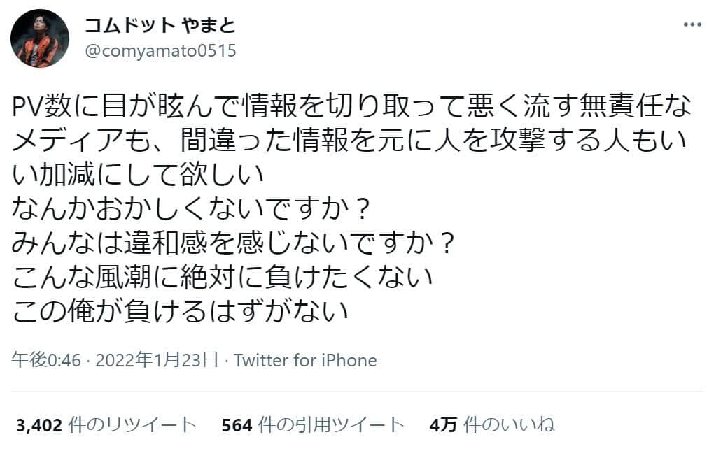 「コムドット」やまとさんのツイッター（＠comyamato0515）より