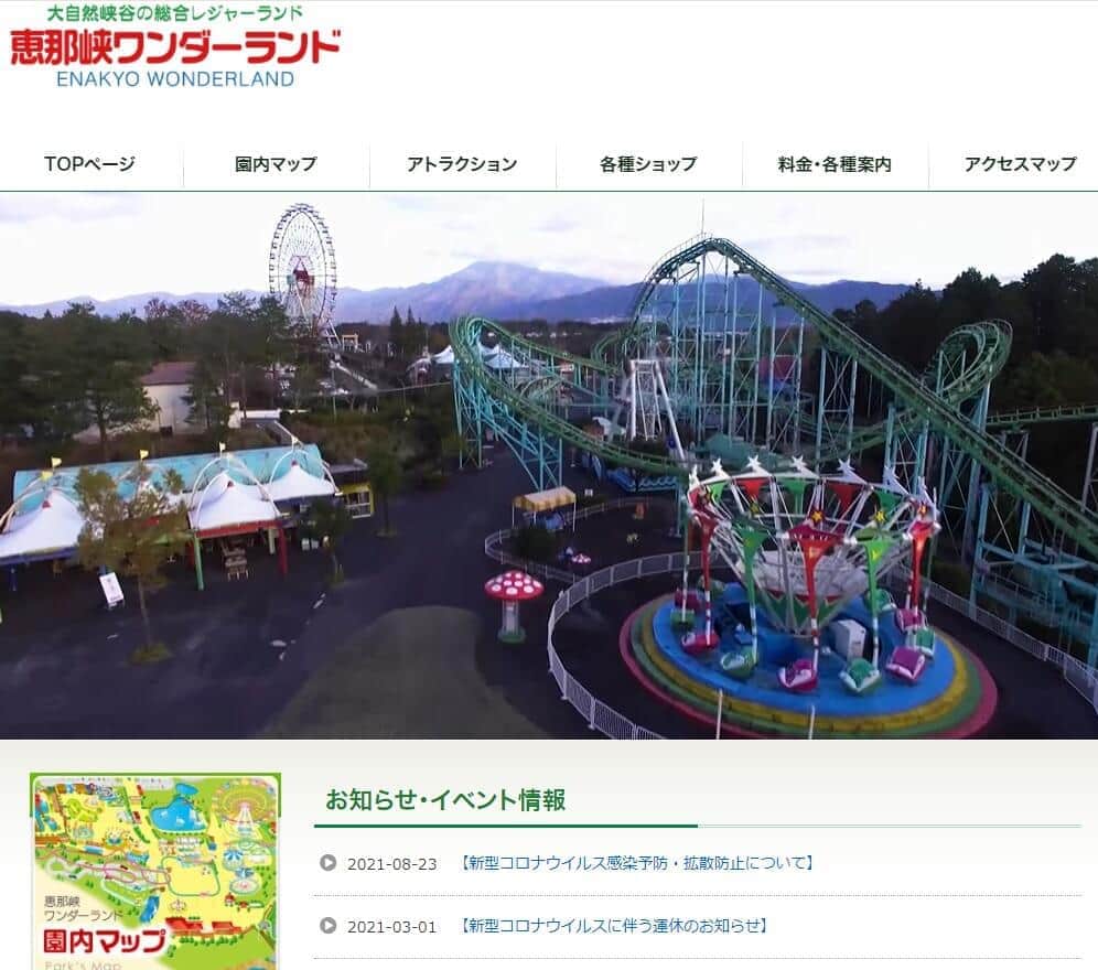 「ウサギを経営難で殺処分」誤情報が拡散　名指しされた遊園地が否定「明らかに事実誤認」