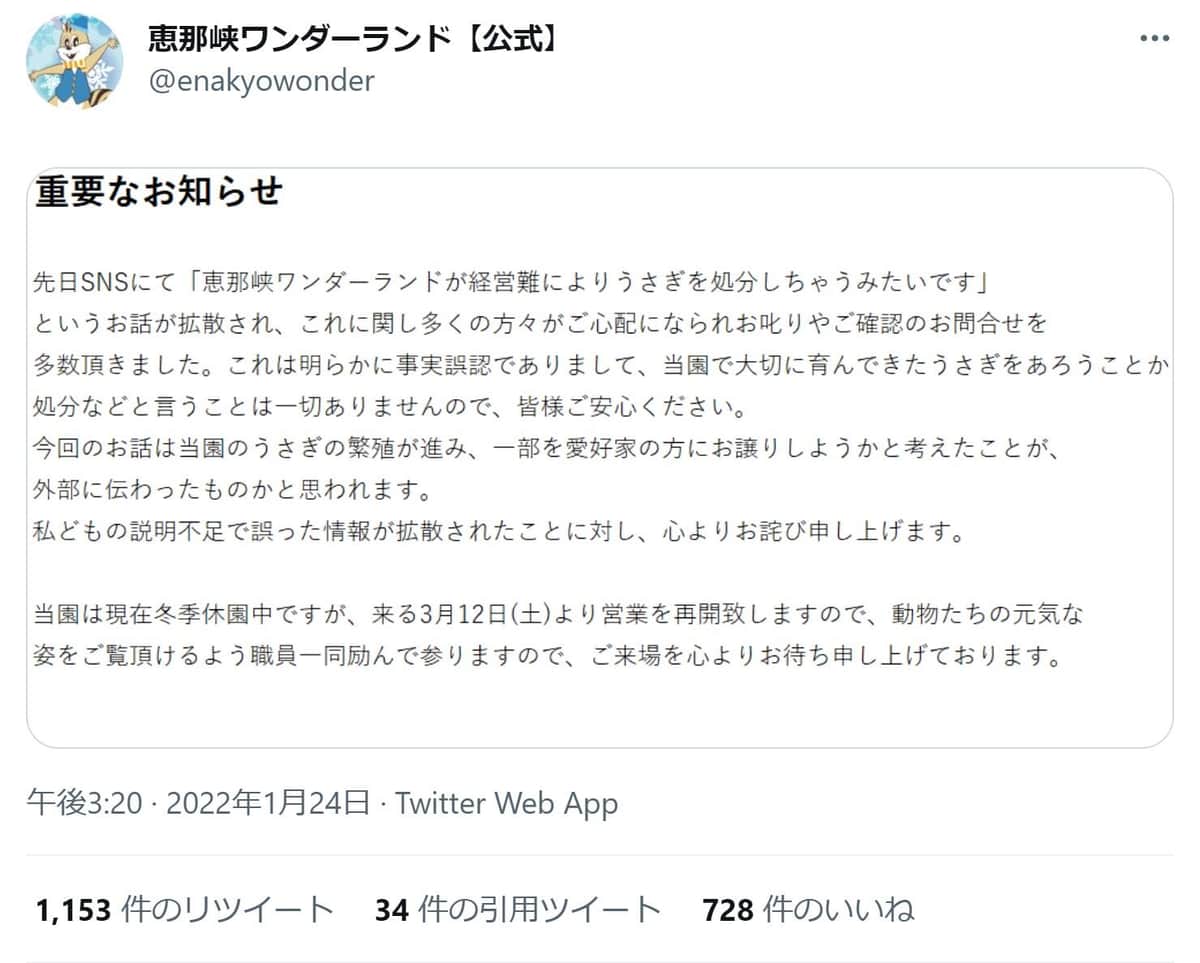 遊園地がウサギの殺処分を否定