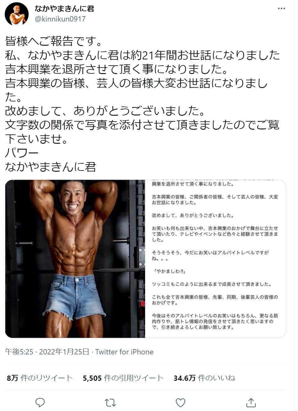 退所を報告するツイート