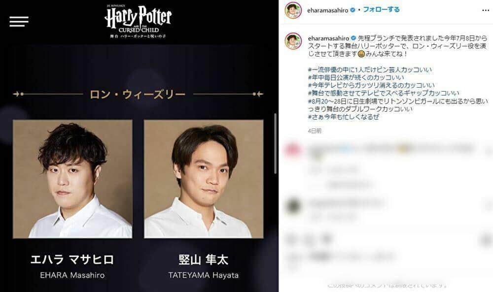 「宝塚は楽に入れる」拡散発言はデマ　エハラマサヒロが否定「真逆です。嘘を信じないように」