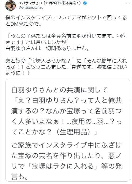 デマ被害を訴えたエハラさんのツイッター投稿