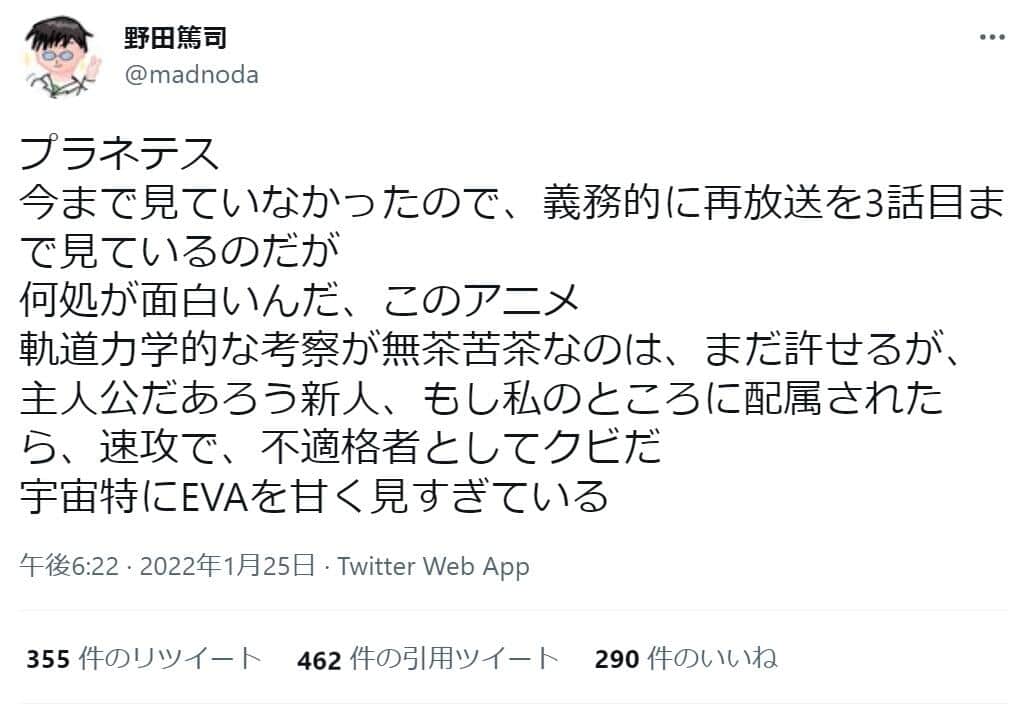 野田篤司さんのツイッター（＠madnoda）より
