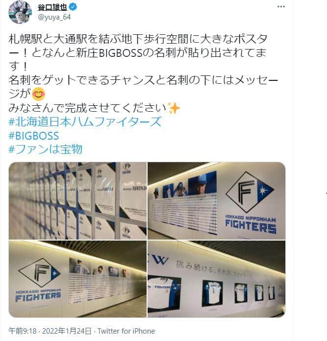「ビッグボス」名刺つき広告展開の様子（谷口雄也選手のツイッターより）