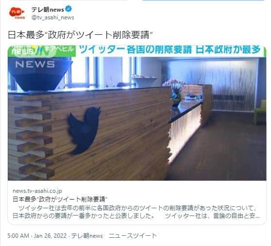 削除された「テレ朝news」のツイート（キャッシュより）