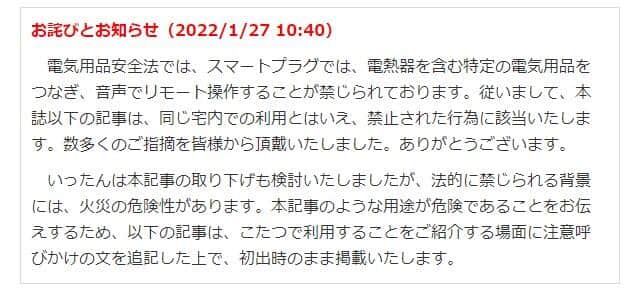 ケータイWatchが掲載した「お詫びとお知らせ」