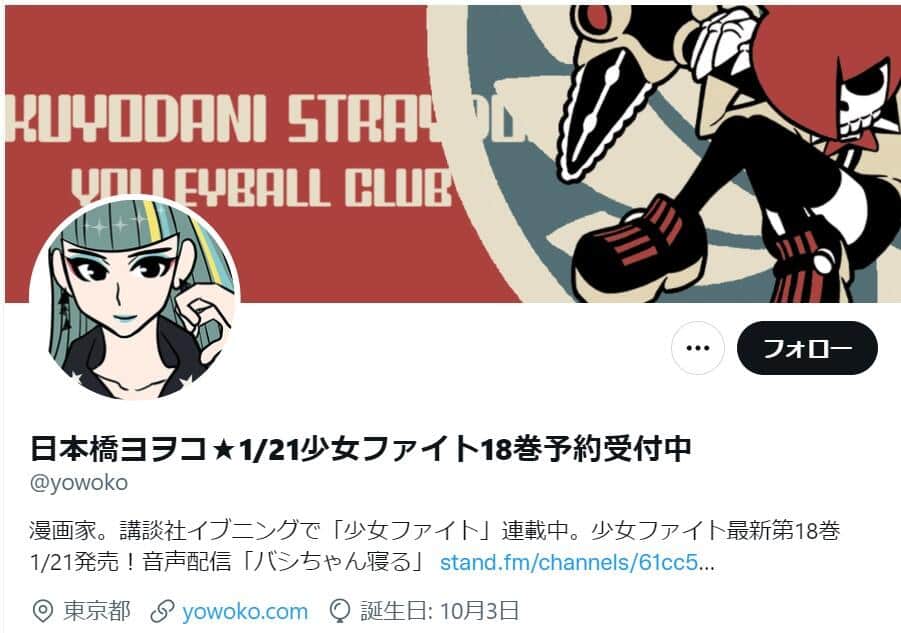 日本橋ヨヲコさんのツイッターより