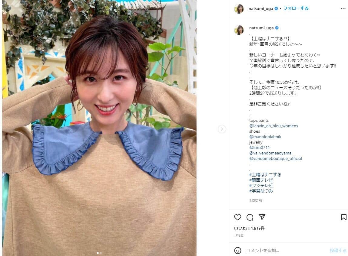 宇賀なつみアナのインスタグラム（＠natsumi_uga）より。1月8日放送時の姿