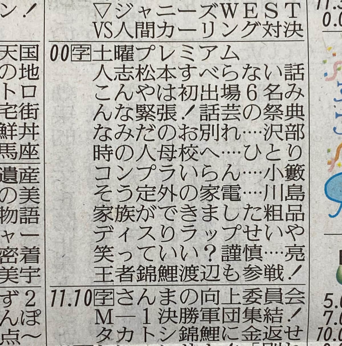 フジテレビ「すべらない話」のラテ欄に縦読みできるメッセージがある（写真は1月29日読売新聞朝刊）