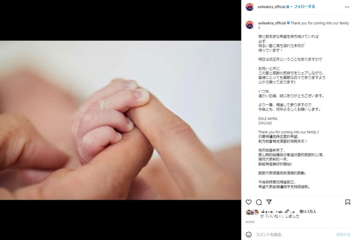 第1子誕生を報告したAKIRAさん。インスタグラム（＠exileakira_official）より