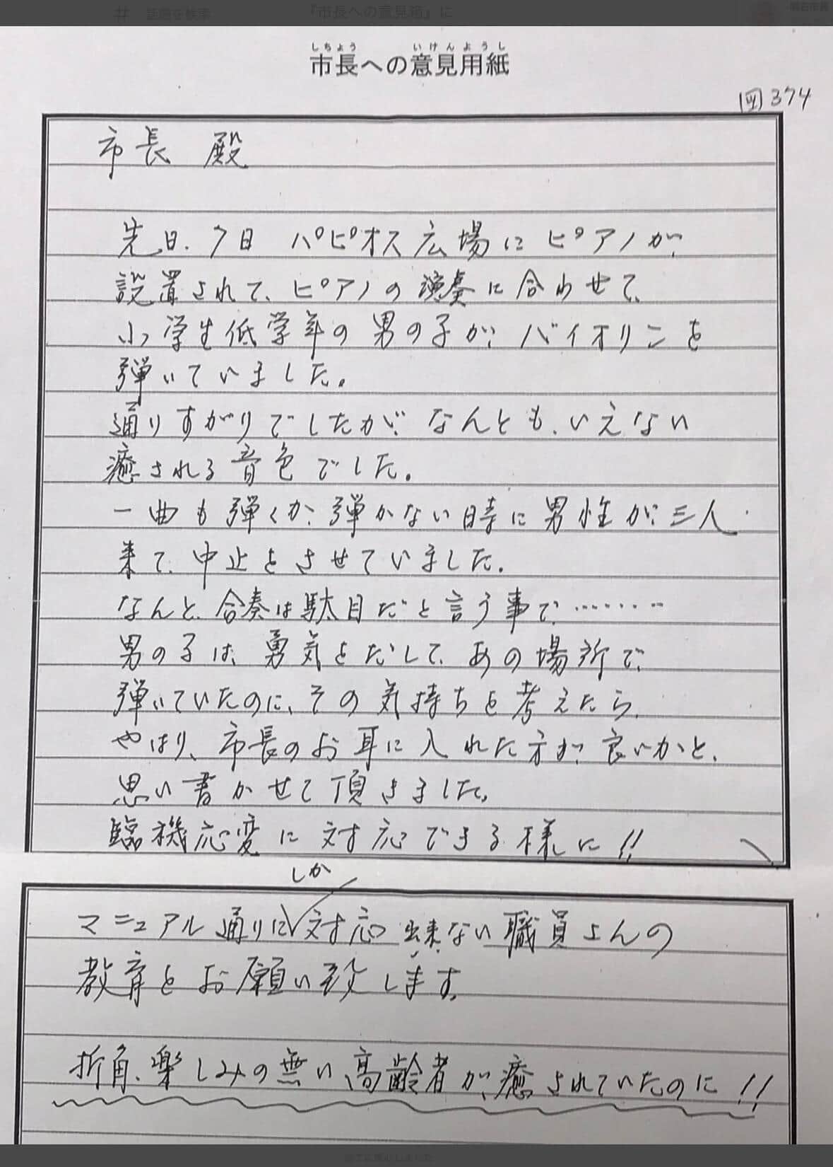 泉明石市長に寄せられた意見書（泉房穂市長のツイートより）