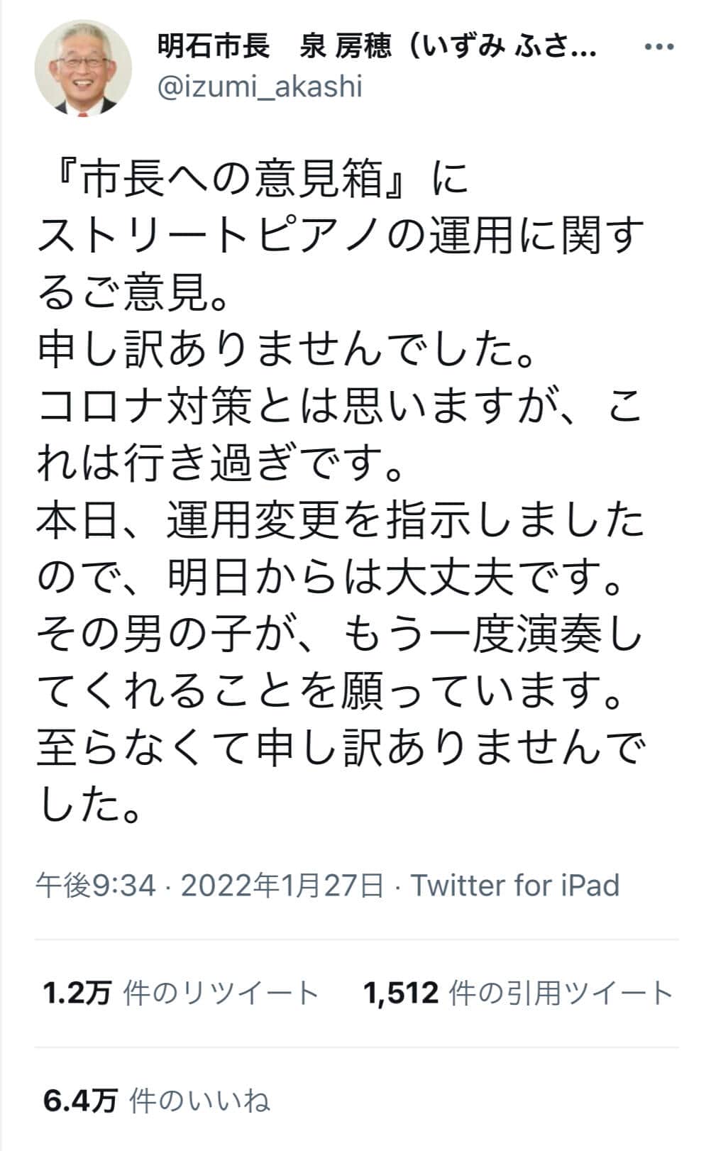 意見書を受け、対応を表明した泉市長（泉房穂市長のツイートより）