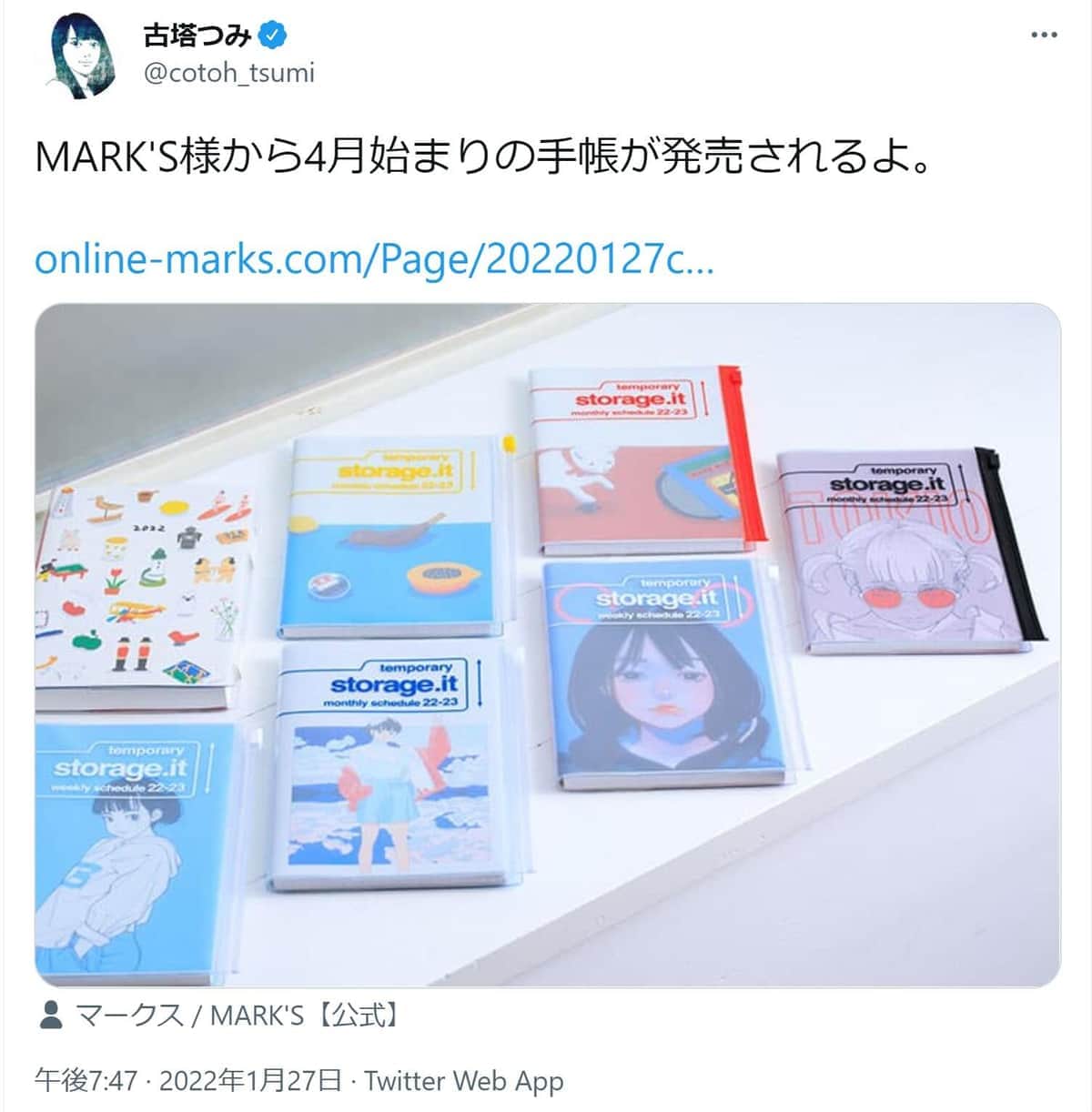 ツイートで紹介した手帳は販売停止に