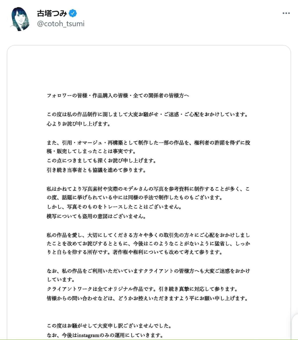 トレース疑惑について初めて説明