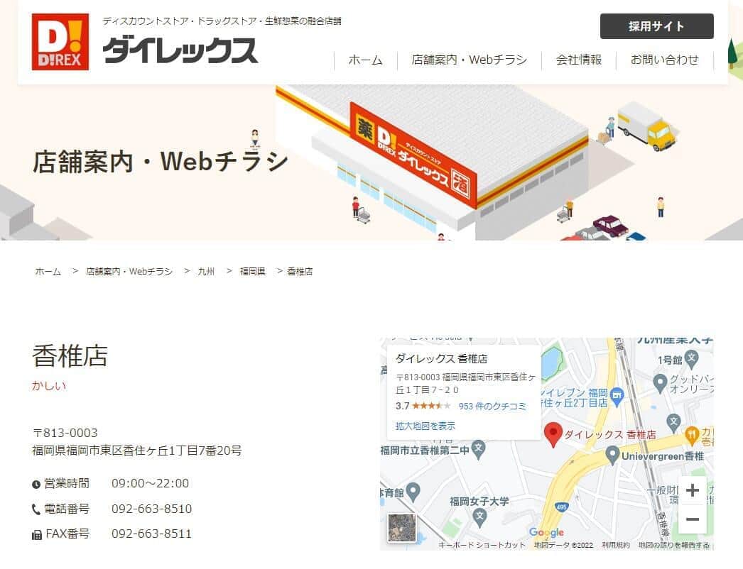 福岡市内の小売店で「未加熱」のチキン南蛮恵方巻き販売　市が注意喚起「食中毒になる可能性」