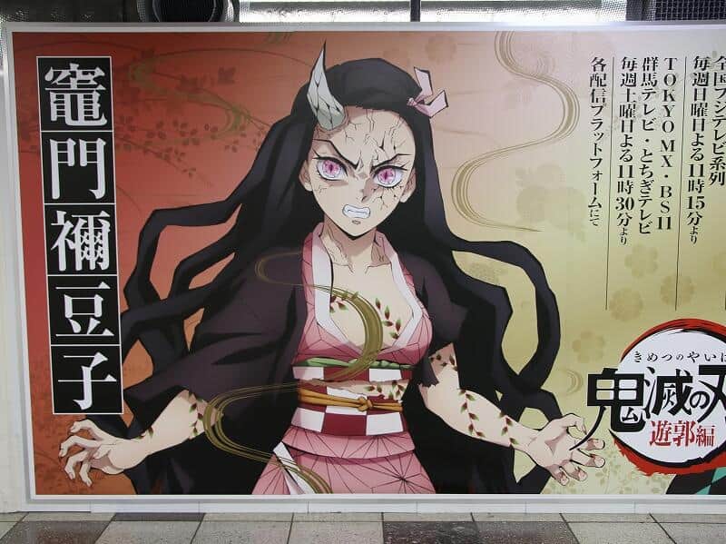 メトロプロムナードに掲載されている広告「『鬼滅の刃』遊郭編」（2022年2月撮影）