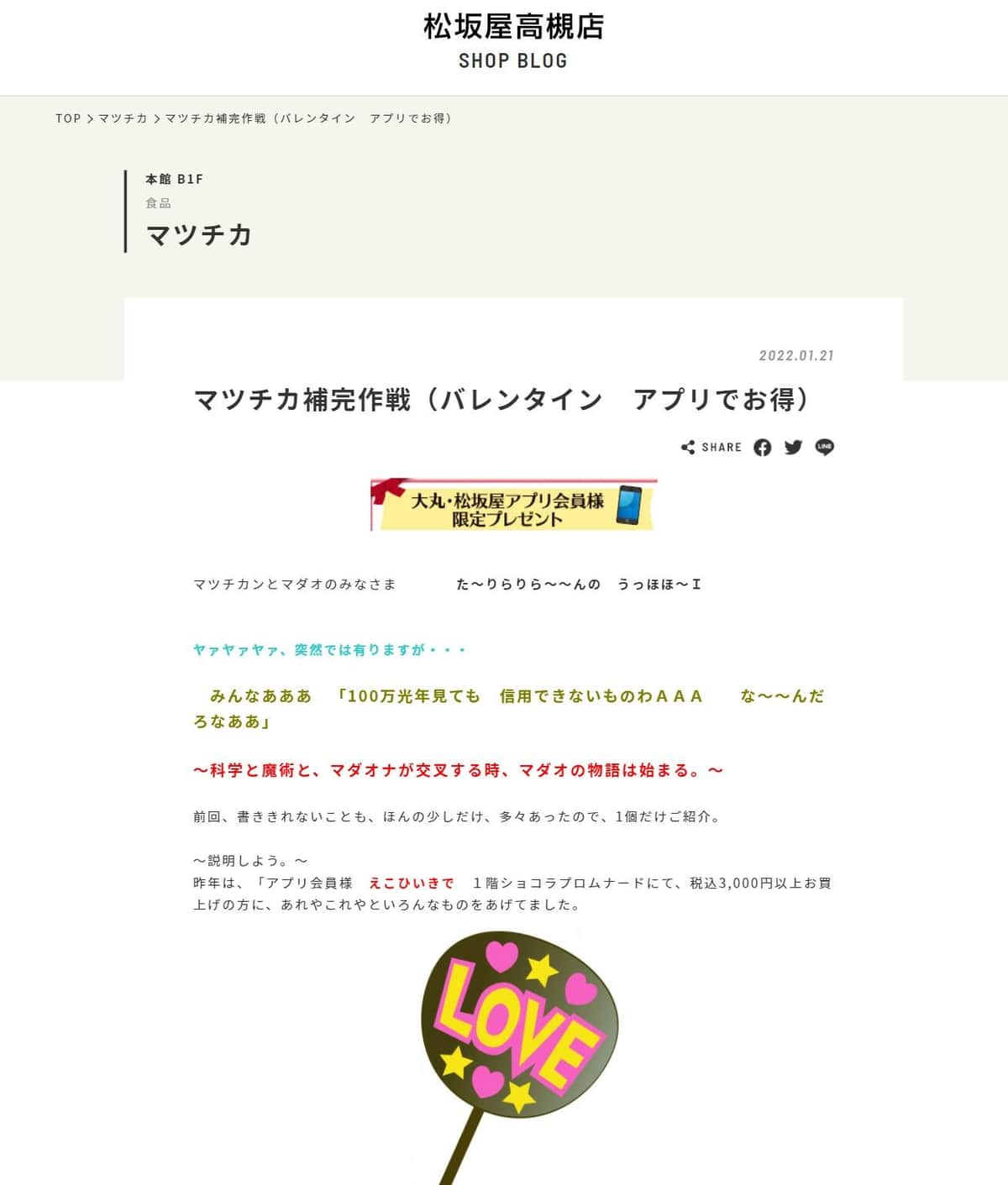 松坂屋高槻店のデパ地下公式ブログ