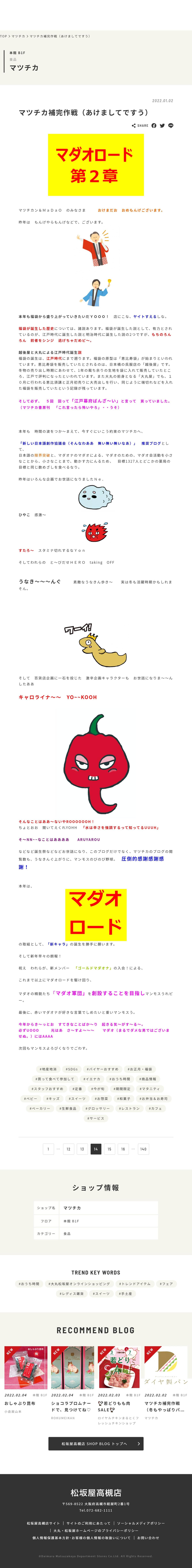 松坂屋高槻店のデパ地下公式ブログ