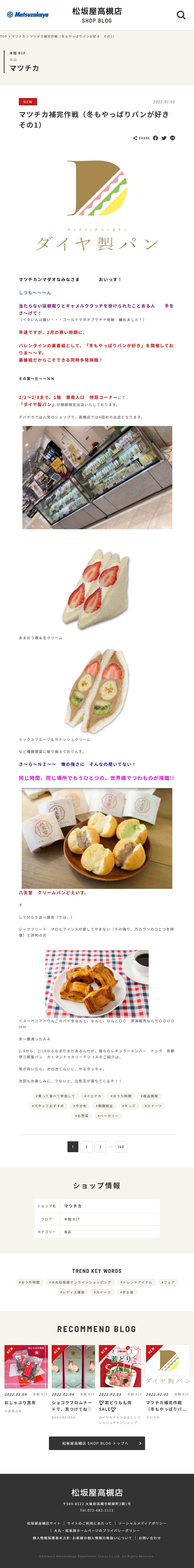 松坂屋高槻店のデパ地下公式ブログ