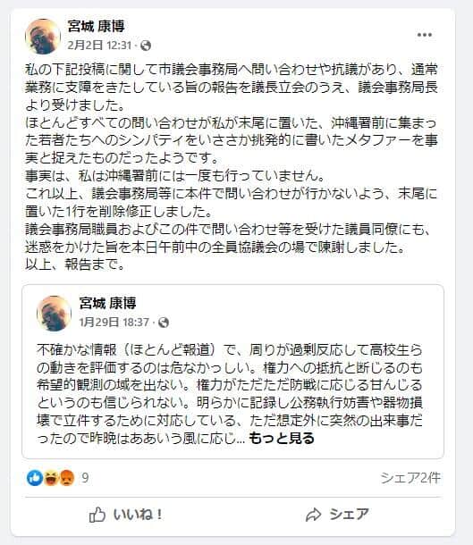 宮城康博氏による2月2日のFacebook投稿より