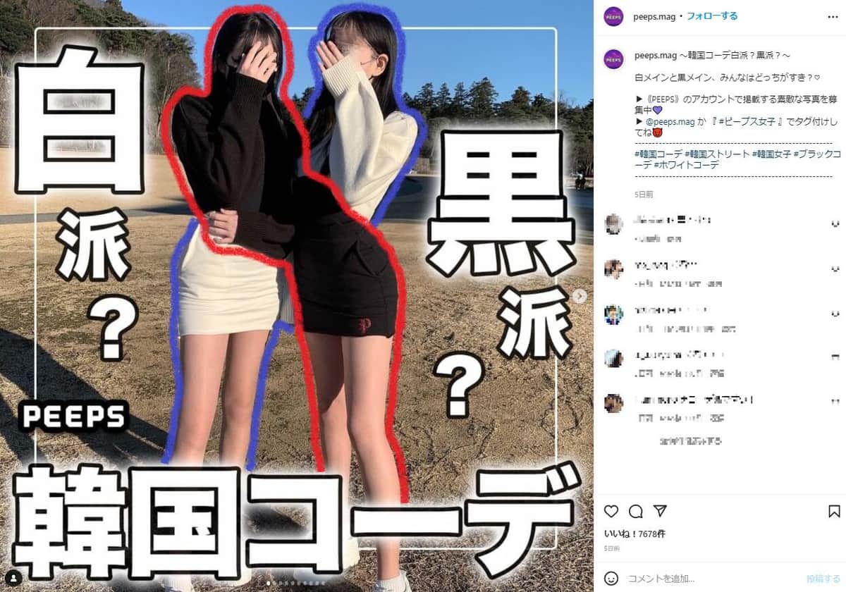 「勘違い」された見え方。インスタグラム「PEEPS」（＠peeps.mag）の投稿より（編集部で一部加工）