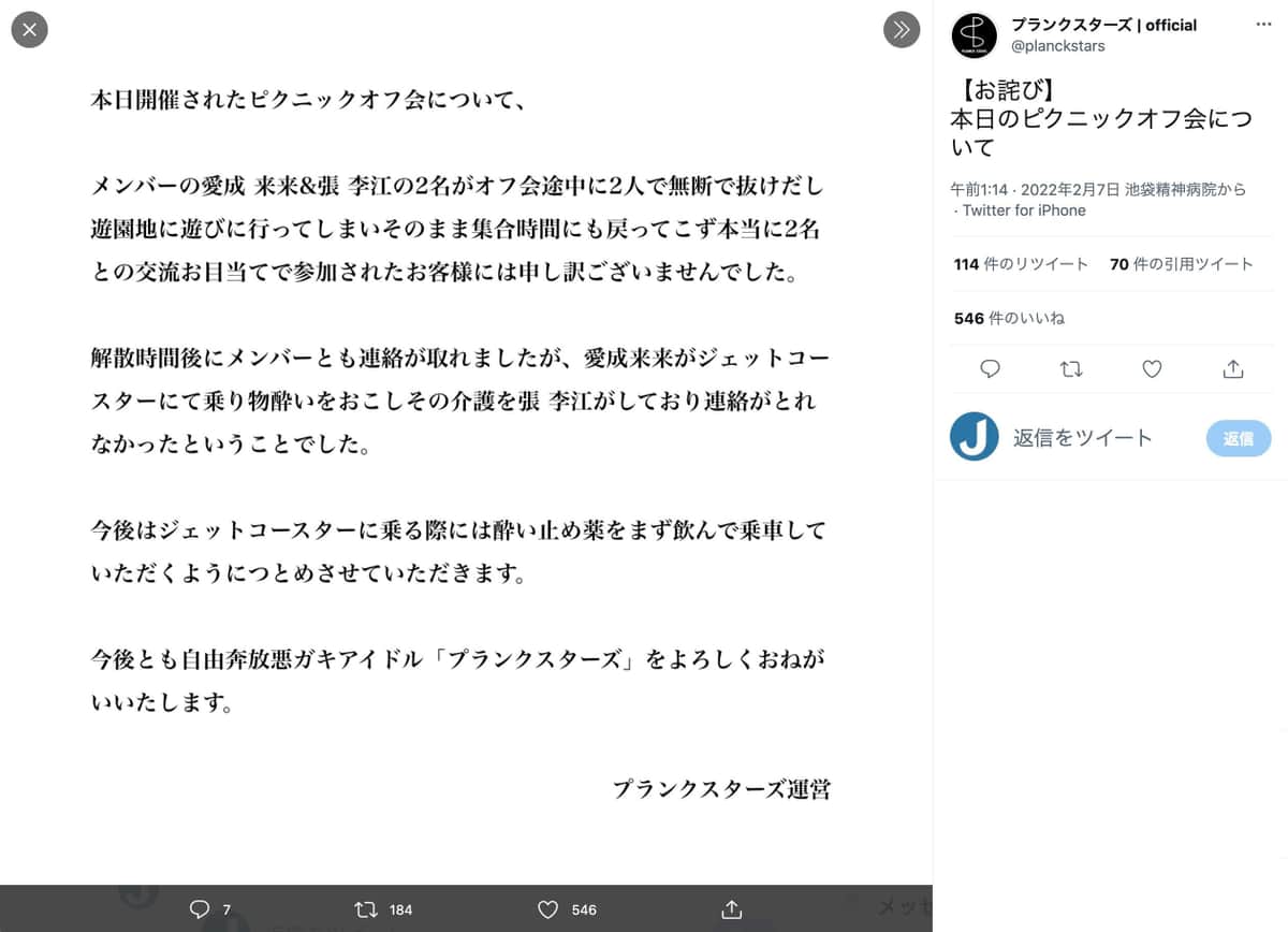 プランクスターズ公式ツイッター（@planckstars）より