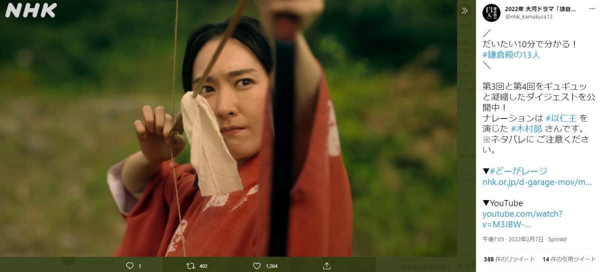 NHK大河ドラマ「鎌倉殿の13人」で新垣結衣さんが演じる八重。大河ドラマのツイッター（＠nhk_kamakura13）より